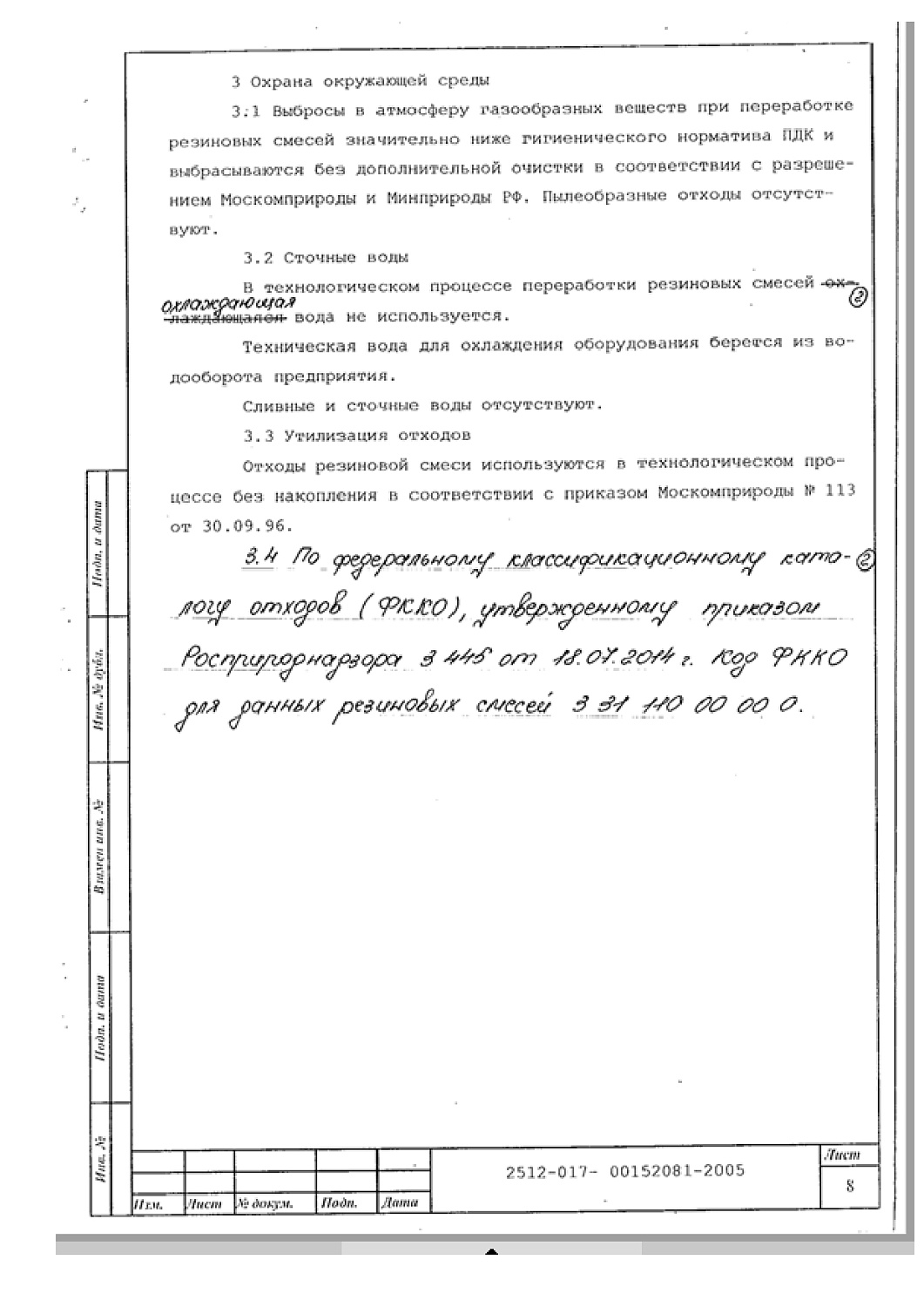 ТУ 2512-017-00152081-2005